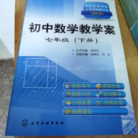 初中数学教学案七年级(上、下册)