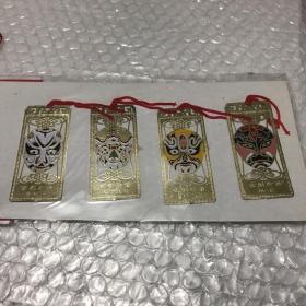 京剧脸谱 金属镂空书签 一套四枚（鲁智深·蜈蚣大仙·牛金·周仓）