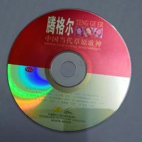 腾格尔  中国当代草原歌神 VCD 光盘