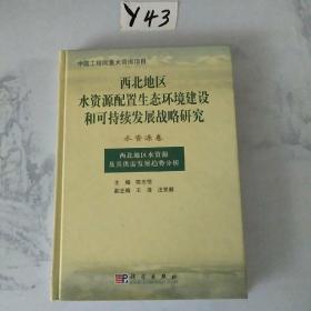 西北地区水资源及其供需发展趋势分析