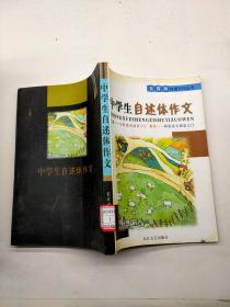 中学生创意作文.
