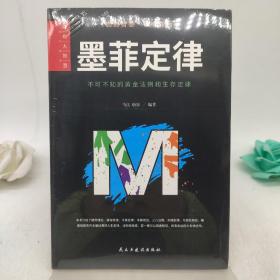 成功大智慧 墨菲定律