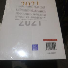 中国经济2021