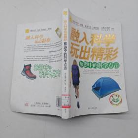 融入科学玩出精彩.