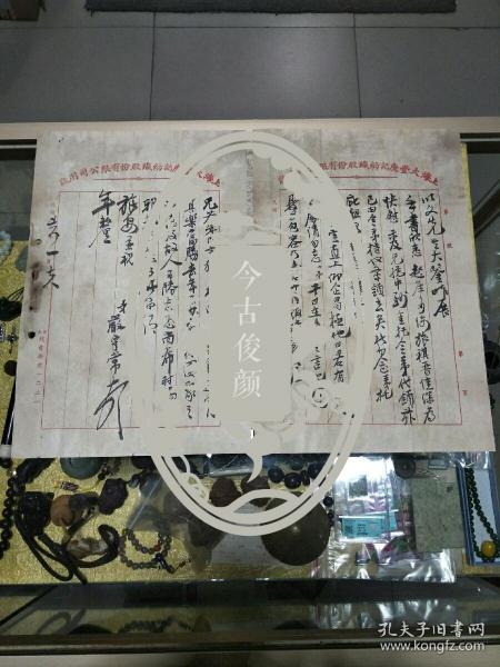 1937年严守常致赵以文信札一通两页，毛笔手书、使用上海大丰庆记纺织股份有限公司用笺、谈及兄弟情义及托办事宜，值得留存！