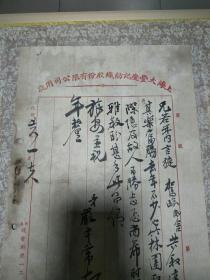 1937年严守常致赵以文信札一通两页，毛笔手书、使用上海大丰庆记纺织股份有限公司用笺、谈及兄弟情义及托办事宜，值得留存！