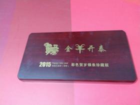 金羊开泰2015农历乙未羊年彩色贺岁银条珍藏版一套共五枚150克【上海造币厂】每条30克（采用高档木盒包装）有收藏证书