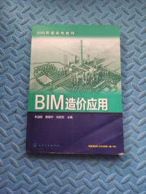 BIM造价应用