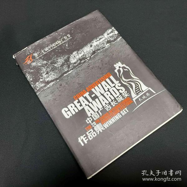 中国广告长城奖作品集