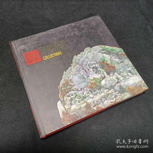 2009中国玉雕石雕作品天工奖典藏集