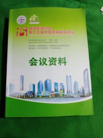 中国医师协会第十五届中国呼吸医师论坛