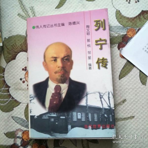 列宁传（仅印6000册）