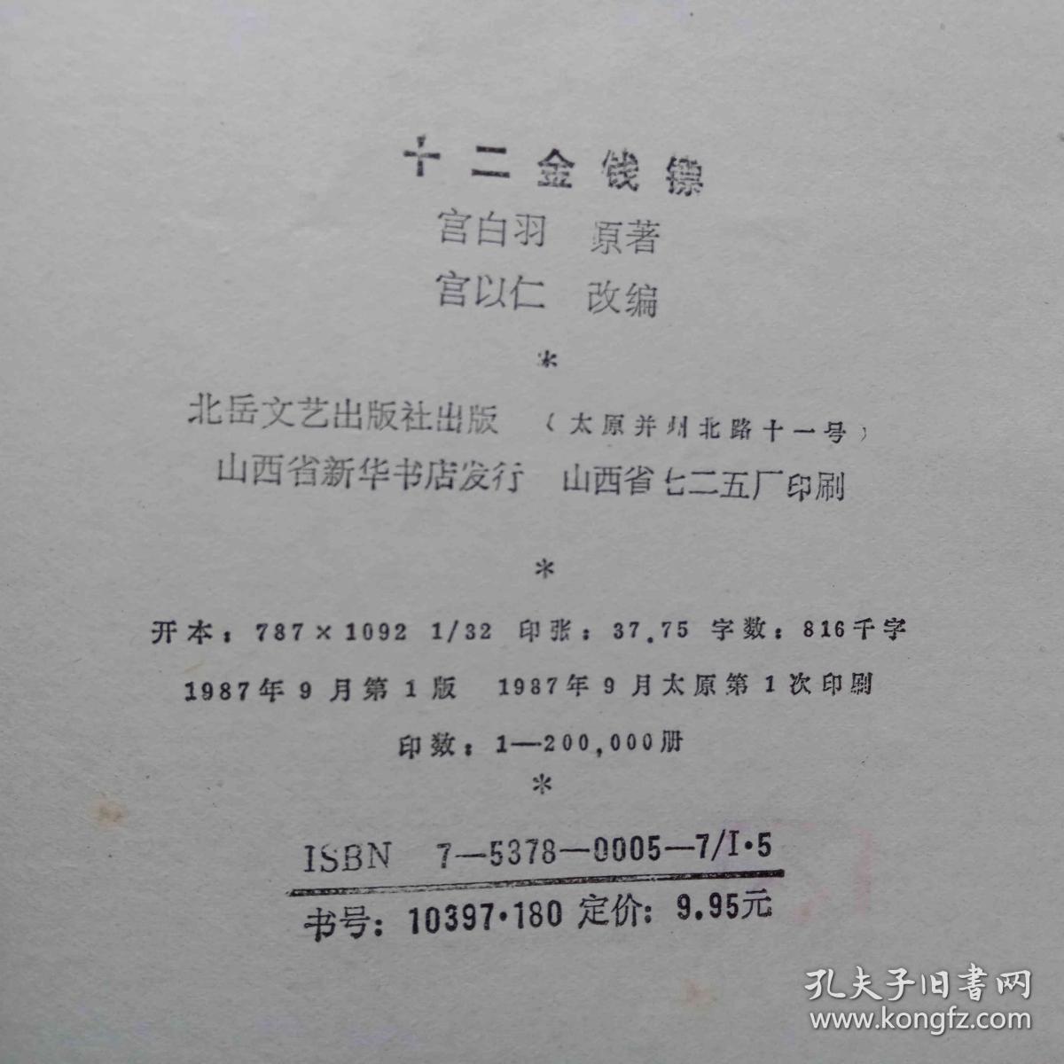 十二金钱镖 上中下