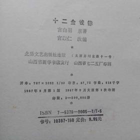 十二金钱镖 上中下