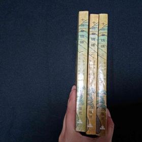 十二金钱镖 上中下