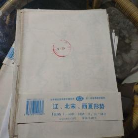 教学挂图辽北宋西夏形势