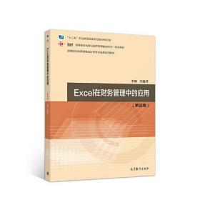 Excel 在财务管理中的应用