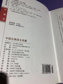 中国古典四大名著 红楼梦