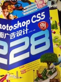 photoshop cs5平面广告设计228例