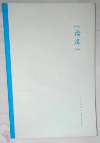 读库1706