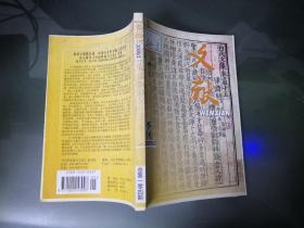 文献（总104）2005年2期 季刊