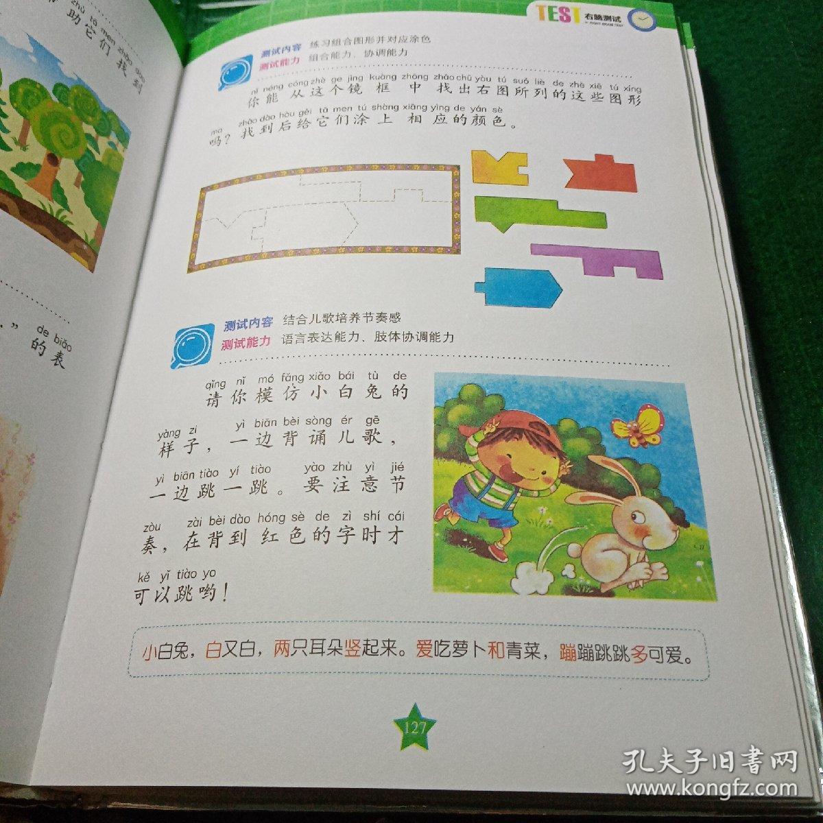 中国少儿必读金典（全优新版）：儿童全脑潜能开发全书（注音版）精装本