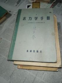 水力学手册