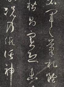2104孙过庭 书谱卷上 御刻三希堂石渠宝笈法帖。乾隆15年 [1750]刻石。拓片尺寸26*1455厘米。宣纸原色原大仿真。微喷复制