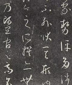2104孙过庭 书谱卷上 御刻三希堂石渠宝笈法帖。乾隆15年 [1750]刻石。拓片尺寸26*1455厘米。宣纸原色原大仿真。微喷复制