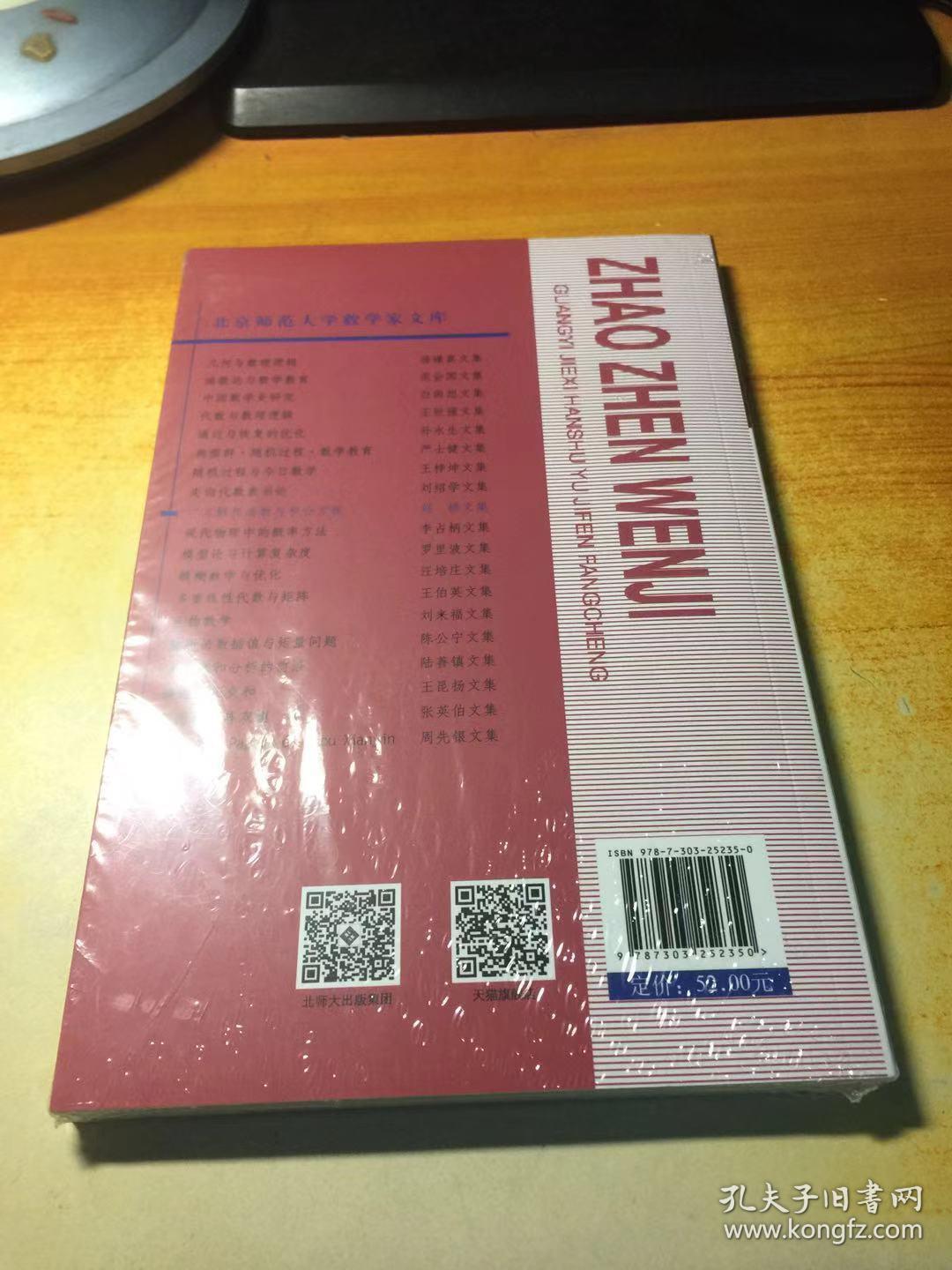 广义解析函数与积分方程：赵桢文集