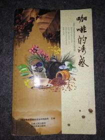 德宏响声 : 咖啡的诱惑