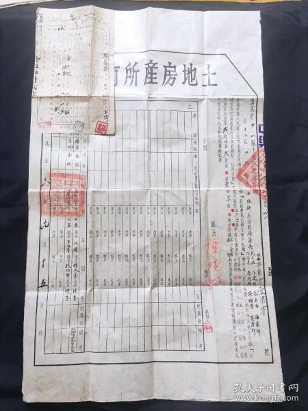 1953年广东省中山县土地房产所有证、土地房产所有证纳费收据（第十二区）