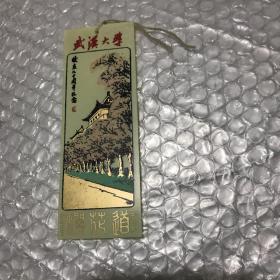 书签·武汉大学七十周年纪念