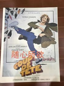 电影海报~二开~陏心所欲