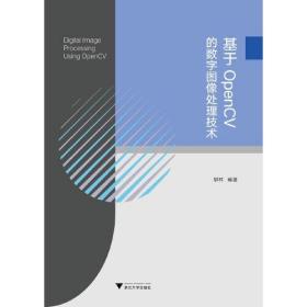 基于OpenCV的数字图像处理技术