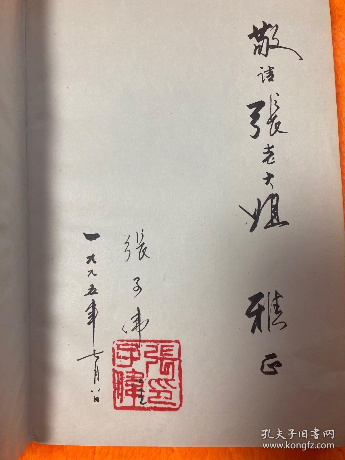 奔马集 悲剧六种(作者签赠本.还有他写的信)