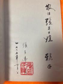 奔马集 悲剧六种(作者签赠本.还有他写的信)