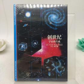 创世纪：宇宙的生成