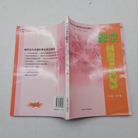 课堂因细节而精彩.