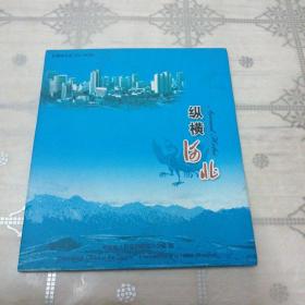 纵横河北  多媒体光盘（CD-ROM）