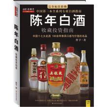 中国特色酒收藏投资指南