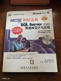 MCSE制胜宝典--Microsoft SQL Server 2000