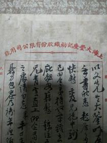 1937年严守常致赵以文信札一通两页，毛笔手书、使用上海大丰庆记纺织股份有限公司用笺、谈及兄弟情义及托办事宜，值得留存！