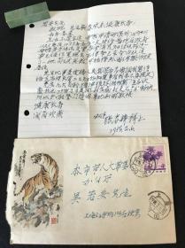 【吴若安一批】1986年，《 旧同事 寄吴若安 信札》附信封。上款：吴若安。