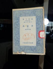 1936年(民国二十五年三月)3月初版
《清会典》一、二、三、四、五、六、七、八、九、十册全(第六册为配本)
合售