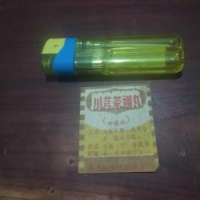 医药老商标：川芎茶调丸（四钱庄）（南充地区红旗制药厂）（仅见）