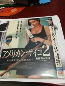 美色杀人狂2DVD9