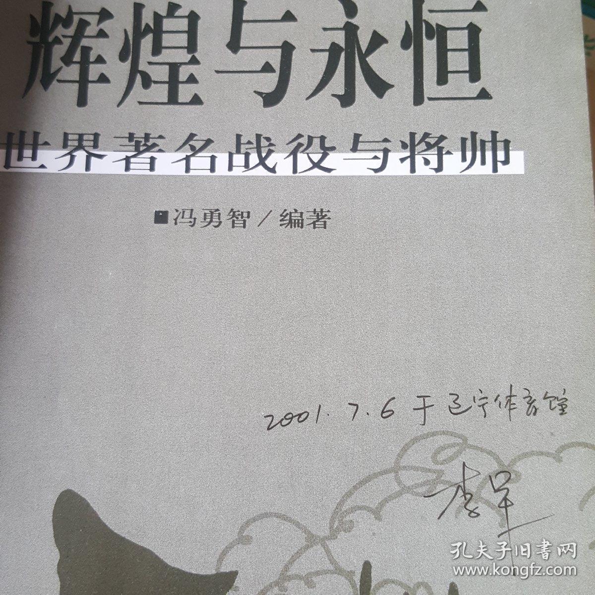 辉煌与永恒