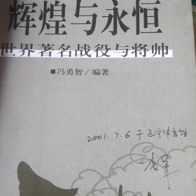 辉煌与永恒