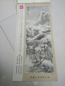 1985年挂历 人民大会堂藏画（13张全）